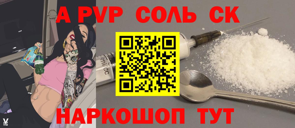 Alfa_PVP кристаллы Каспийск