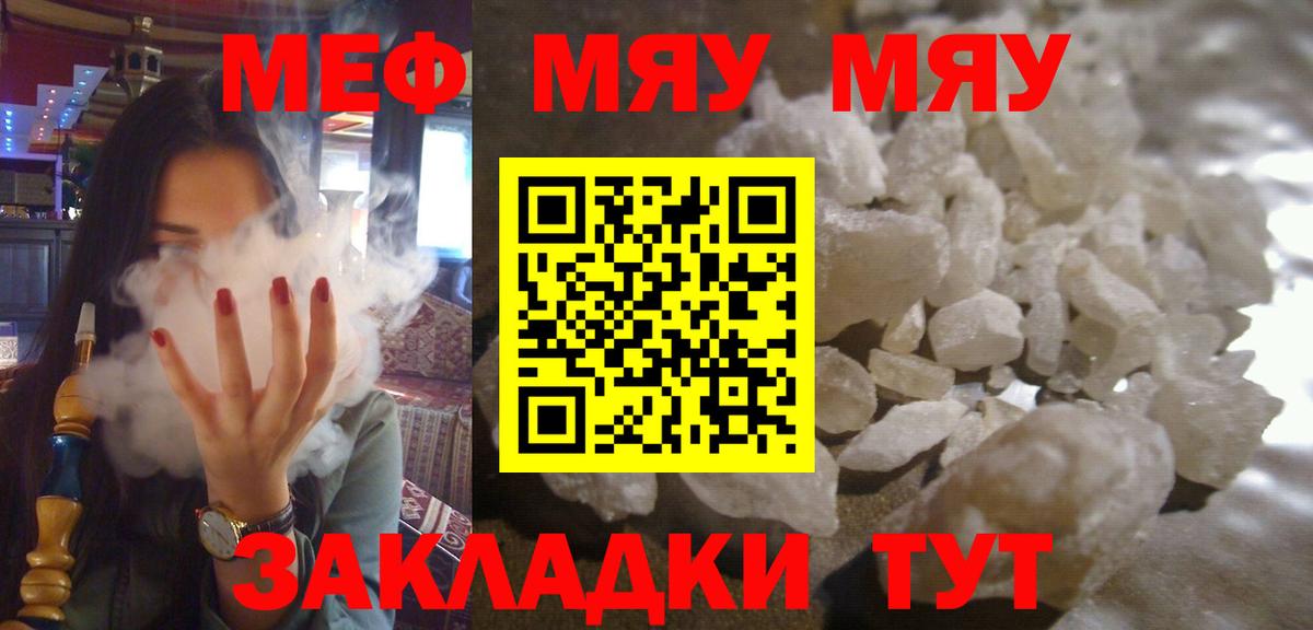 Каспийск  МЯУ-МЯУ  Вход с VPN  МЯУ-МЯУ кристаллы 