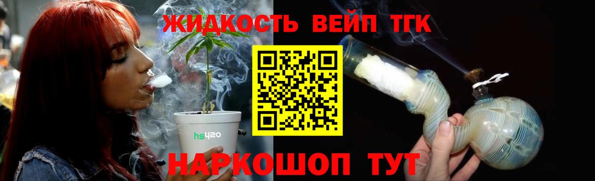 ТГК вейп с тгк  Дистиллят ТГК вейп с тгк  Каспийск  Вход с VPN 